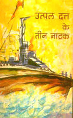 Utpal Dutt Ke Teen Natak  (HINDI)
