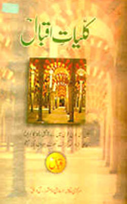 Kulliyat-e-Iqbal  - Deluxe Edition  (URDU)