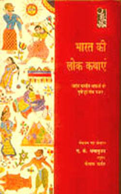Bharat Kee Lok Kathayen  (HINDI)