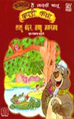 Laloo Bandar, Nathoo Magarmach: Panchatantra Classic in Hindi -  (Book+Audio Casette)