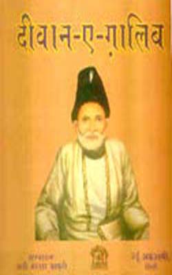 Diwan - E - Ghalib  (Hindi + Urdu)
