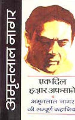 Ek Dil Hazar Afsane - Complete Short Stories  (HINDI)