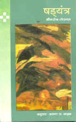 Shhadyantra   (HINDI)