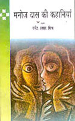 Manoj Das Ki Kahaniyan (HINDI)