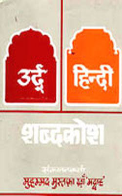 Urdu Hindi Shabdkosh  (HINDI+URDU)