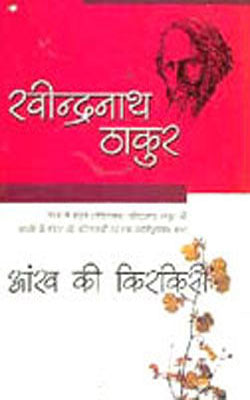 Ankh Ki Kirkiri (HINDI)