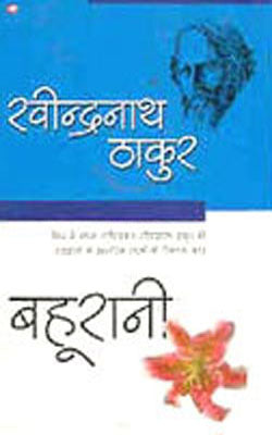 Bahoorani (HINDI)