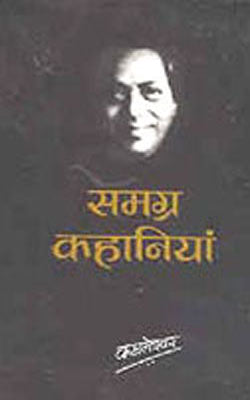 Samagra Kahaniyan (HINDI)