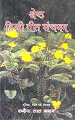 Shreshta Hindi Geet Sanchayan (HINDI)