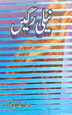 Neeli Ragen  (URDU)