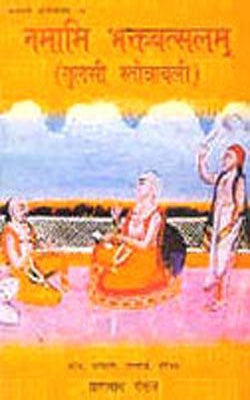 Kavitamala - Vol. VII: Namami Bhaktvatslam (TULSI Stotravali)