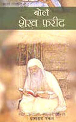 Kavitamala - Vol. VIII : Bole SHEIKH FARID  (Hindi)