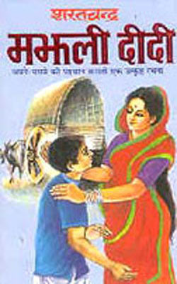 Manjhali Didi   (HINDI)