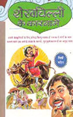 Sheikh Chilli ke Karname - HINDI  Illustrated