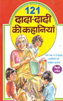 121 Dada-Dadi ki Kahaniyan - Illustrated  (HINDI)