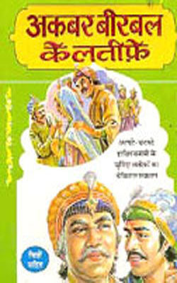 Akbar Birbal ke Latife - Illustrated   (HINDI)