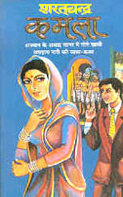 Kamla    (HINDI)