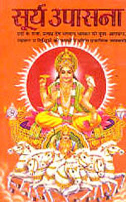 Surya Upasana    (HINDI+SANSKRIT)