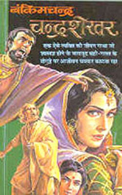 Chander Shekhar    (HINDI)