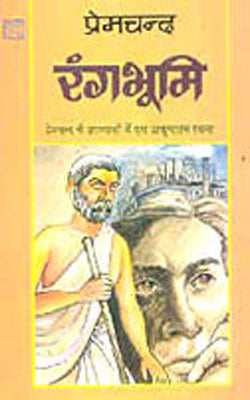 Rang Bhoomi  (HINDI)
