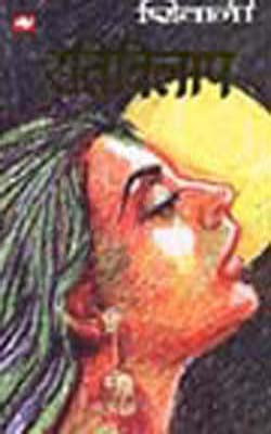 Rati Vilap (HINDI)