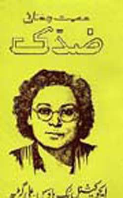 Ziddi  (URDU)