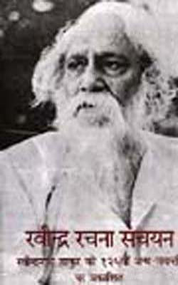 Ravindra Rachna Sanchayan  (HINDI)