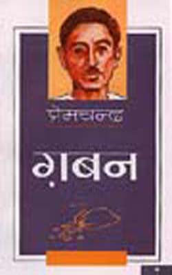 Gaban tatha Anya Kahaniyan  (HINDI)