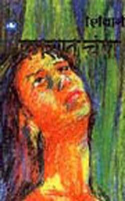Shmashan Champa (HINDI)