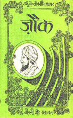 Zauk - Life sketch and selected Poems(HINDI)